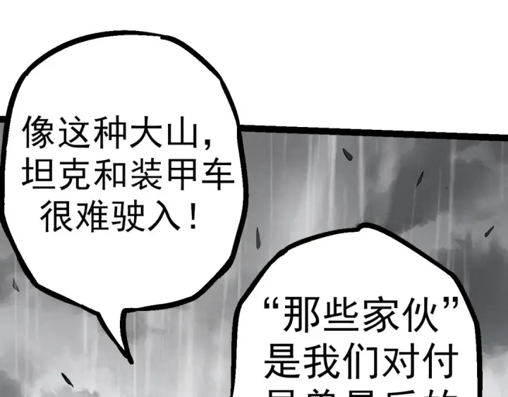 漫画《从大树开始的进化》第16话 人类的入侵？第100张图