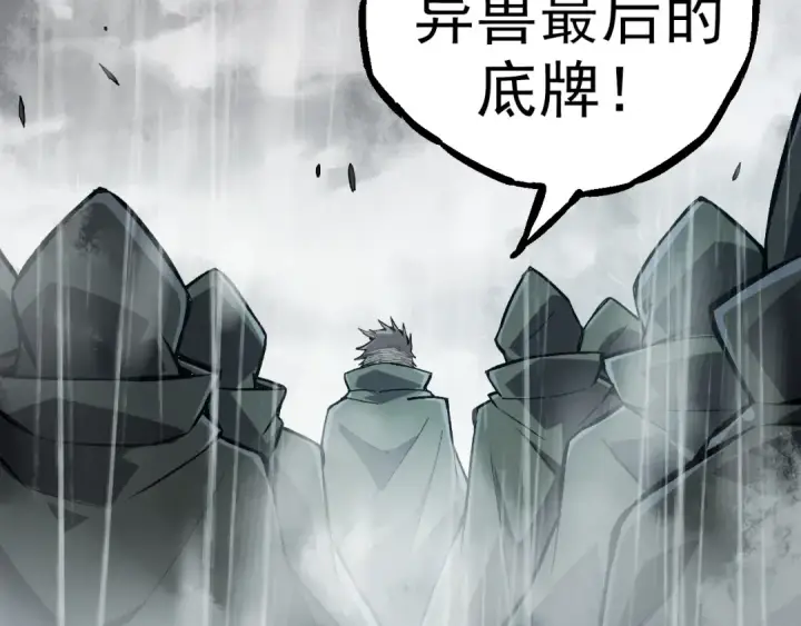 漫画《从大树开始的进化》第16话 人类的入侵？第101张图