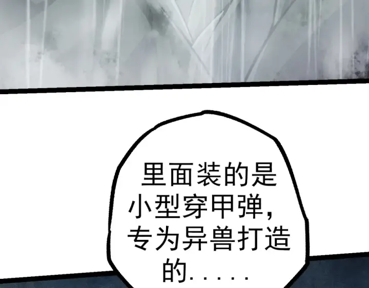 漫画《从大树开始的进化》第16话 人类的入侵？第102张图