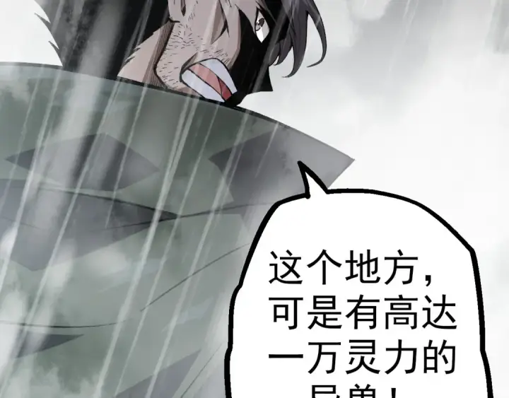 漫画《从大树开始的进化》第16话 人类的入侵？第106张图