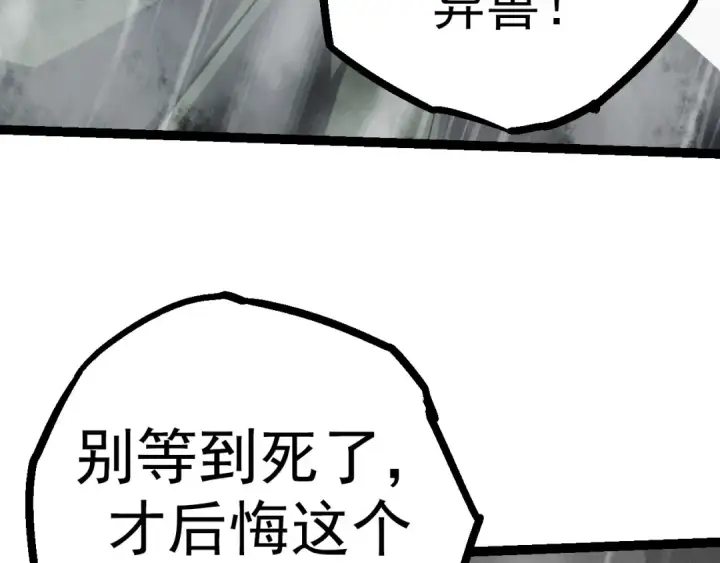 漫画《从大树开始的进化》第16话 人类的入侵？第107张图
