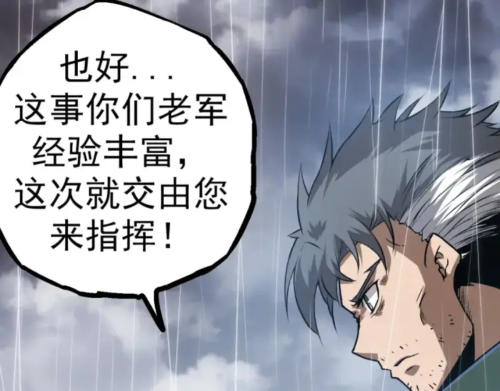 漫画《从大树开始的进化》第16话 人类的入侵？第11张图