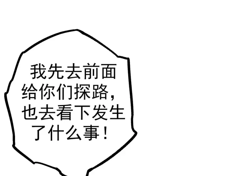 漫画《从大树开始的进化》第16话 人类的入侵？第115张图