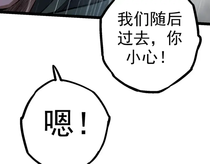 漫画《从大树开始的进化》第16话 人类的入侵？第118张图