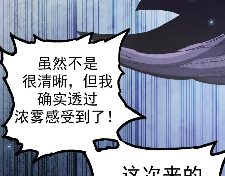 漫画《从大树开始的进化》第16话 人类的入侵？第133张图