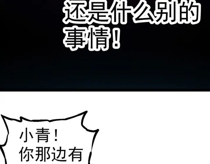 漫画《从大树开始的进化》第16话 人类的入侵？第138张图