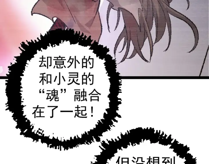 漫画《从大树开始的进化》第16话 人类的入侵？第153张图