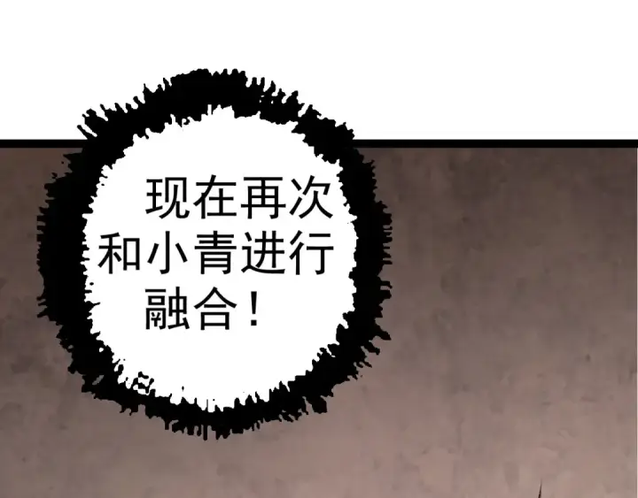 漫画《从大树开始的进化》第16话 人类的入侵？第155张图