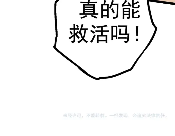 漫画《从大树开始的进化》第16话 人类的入侵？第173张图