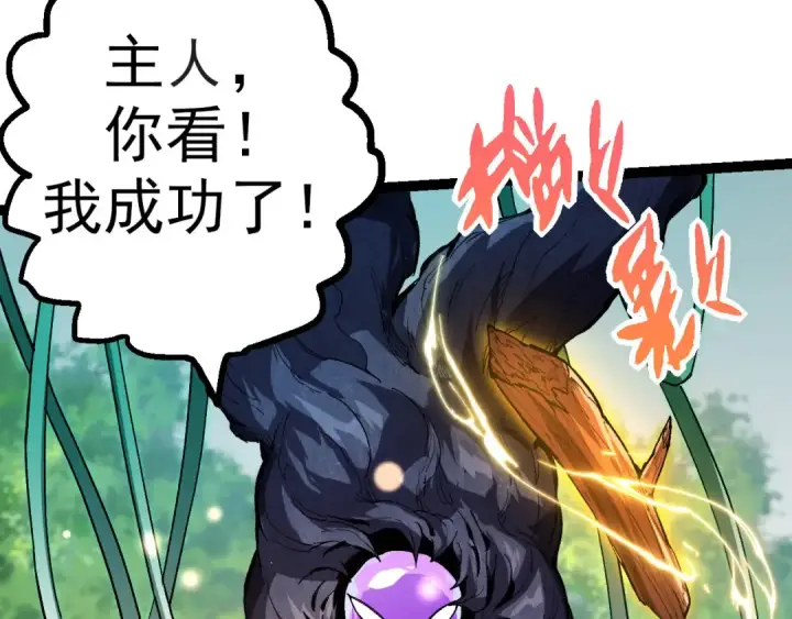 漫画《从大树开始的进化》第16话 人类的入侵？第29张图