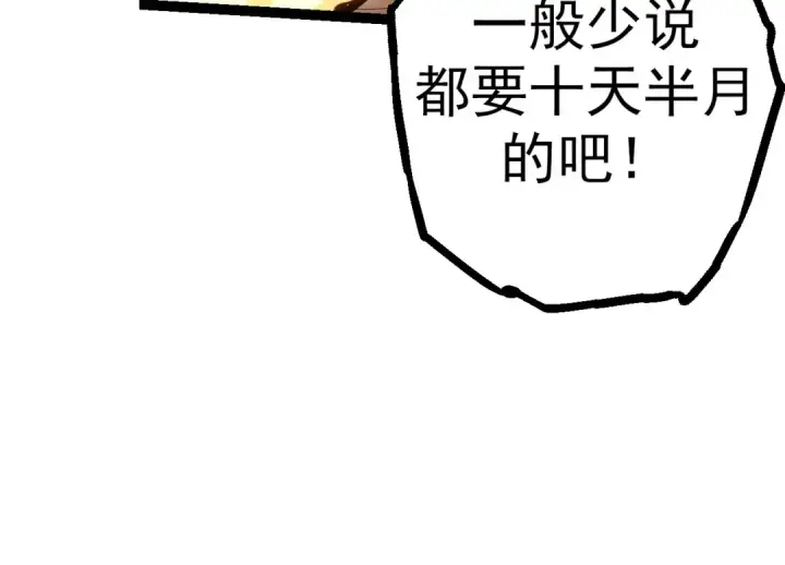 漫画《从大树开始的进化》第16话 人类的入侵？第34张图
