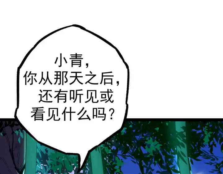 漫画《从大树开始的进化》第16话 人类的入侵？第35张图