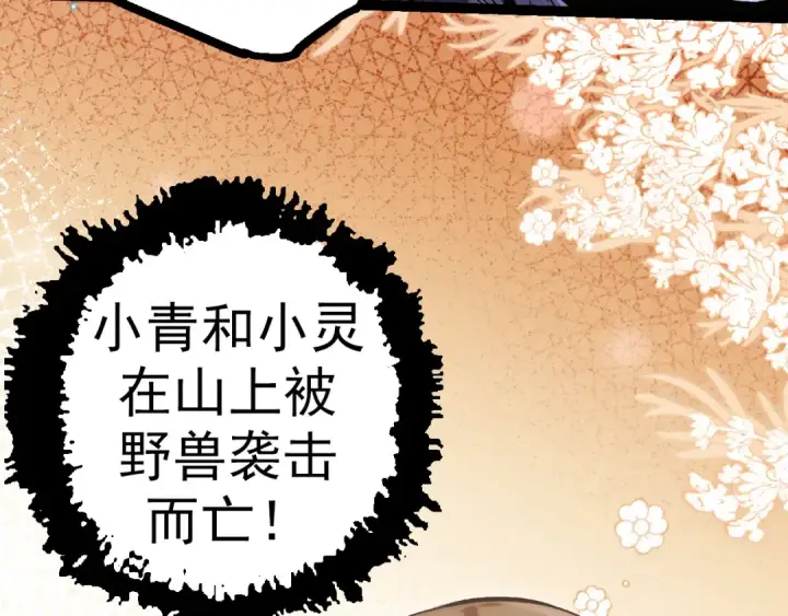 漫画《从大树开始的进化》第16话 人类的入侵？第39张图