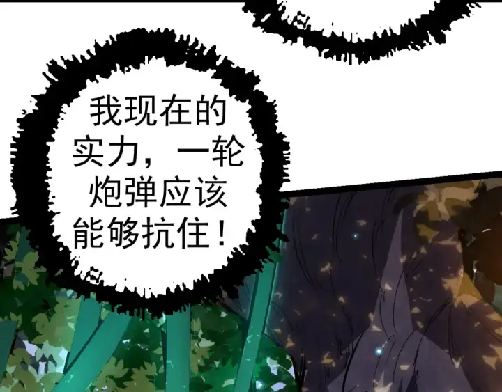 漫画《从大树开始的进化》第16话 人类的入侵？第42张图