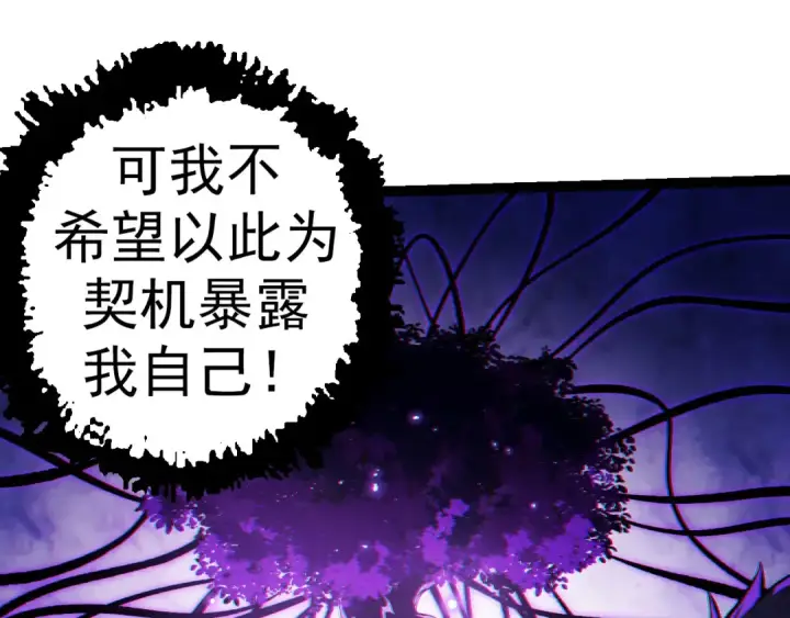 漫画《从大树开始的进化》第16话 人类的入侵？第45张图