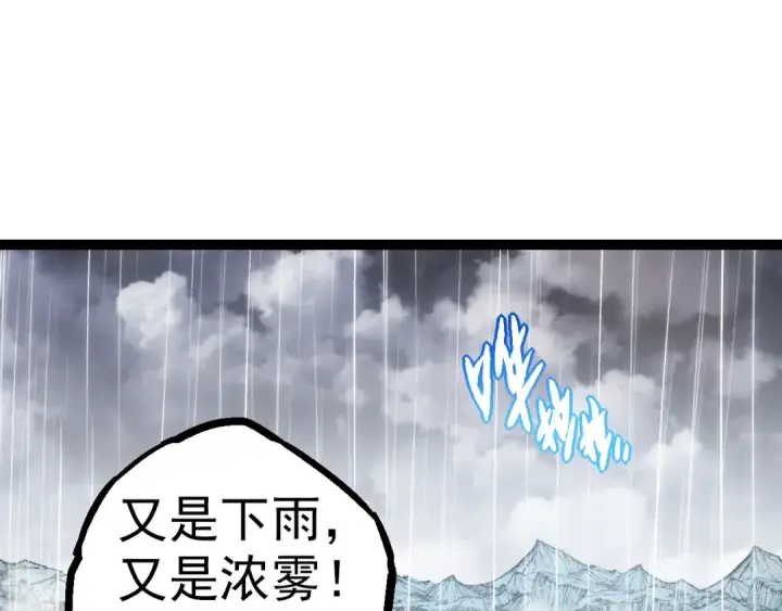 漫画《从大树开始的进化》第16话 人类的入侵？第5张图