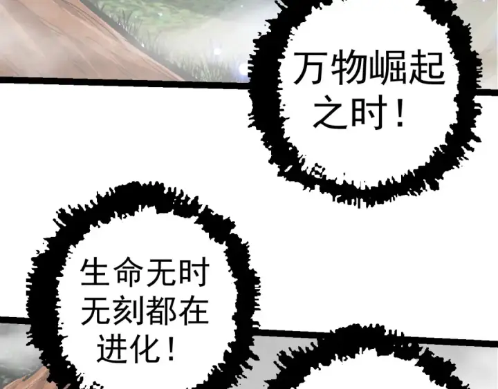 漫画《从大树开始的进化》第16话 人类的入侵？第57张图