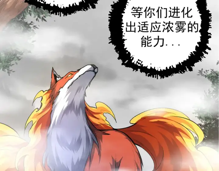 漫画《从大树开始的进化》第16话 人类的入侵？第58张图