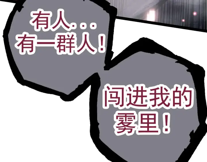 漫画《从大树开始的进化》第16话 人类的入侵？第81张图