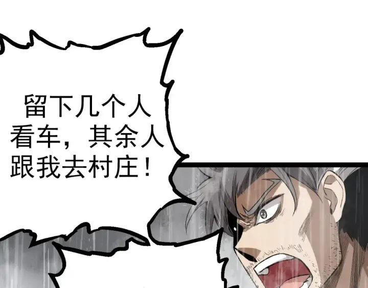 漫画《从大树开始的进化》第16话 人类的入侵？第95张图