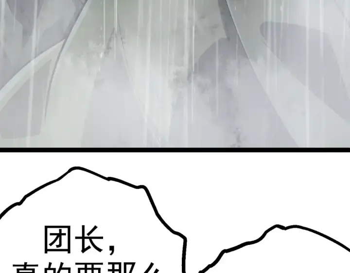 漫画《从大树开始的进化》第16话 人类的入侵？第97张图