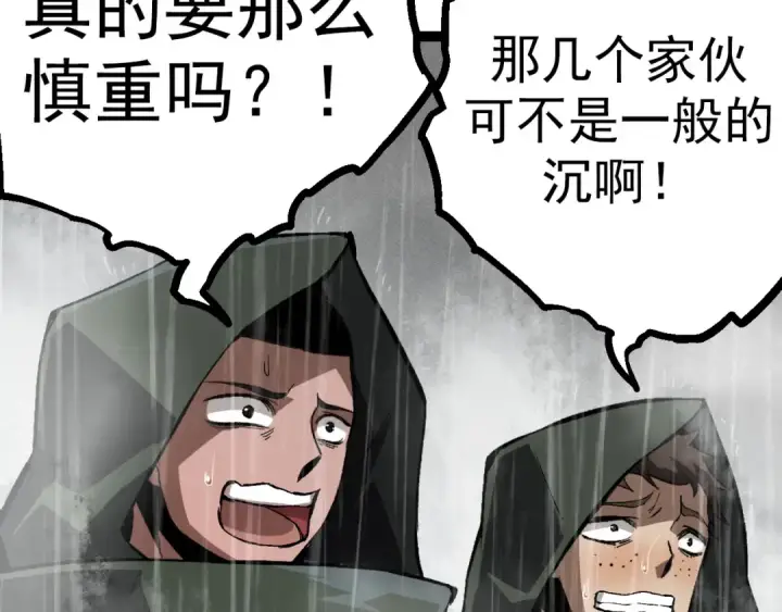 漫画《从大树开始的进化》第16话 人类的入侵？第98张图