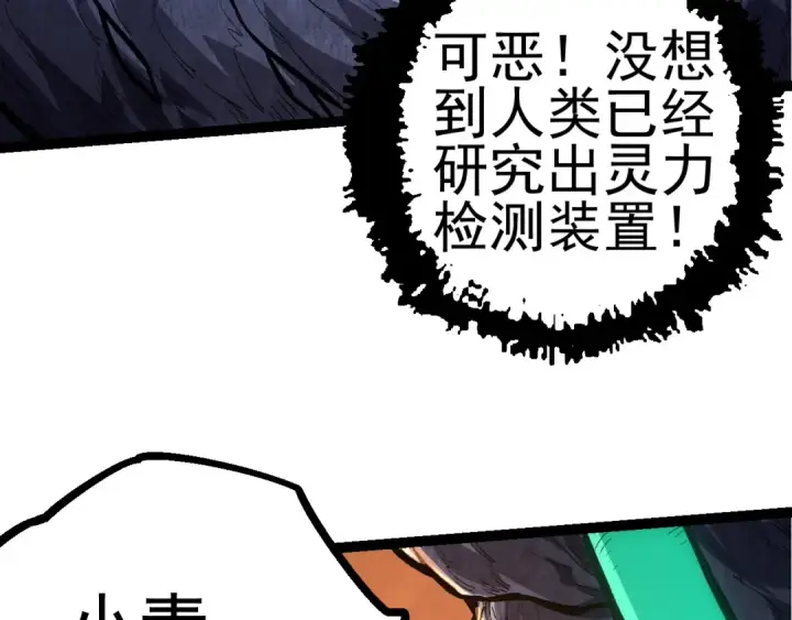 漫画《从大树开始的进化》第17话 灵力检测卫星 第103张图