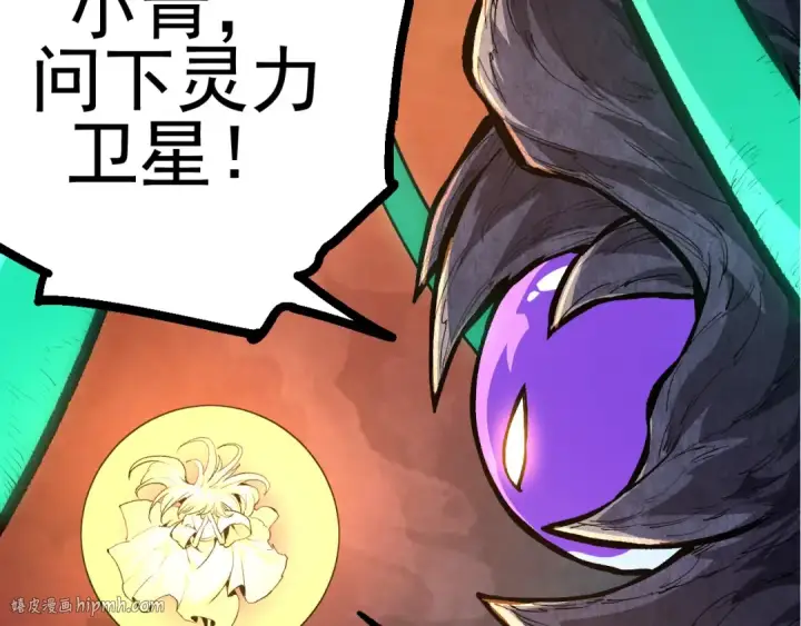 漫画《从大树开始的进化》第17话 灵力检测卫星 第104张图