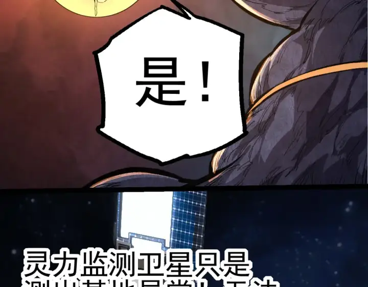 漫画《从大树开始的进化》第17话 灵力检测卫星 第105张图