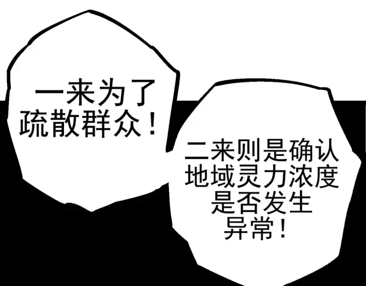 漫画《从大树开始的进化》第17话 灵力检测卫星 第111张图