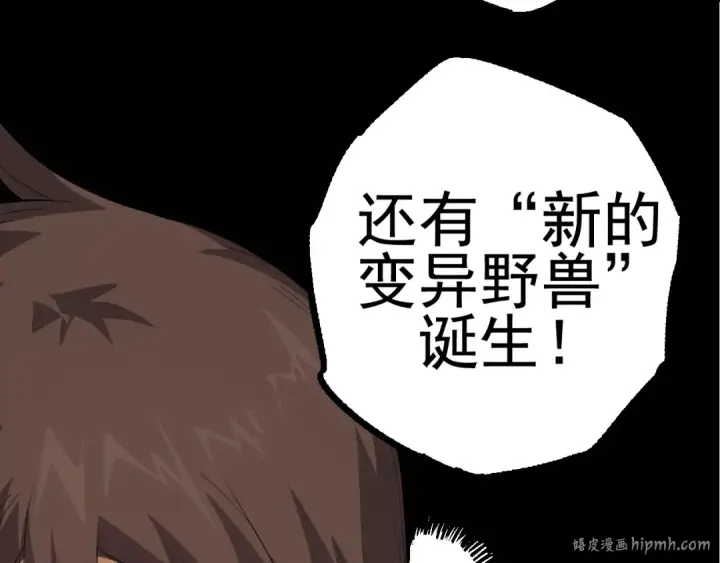 漫画《从大树开始的进化》第17话 灵力检测卫星 第112张图