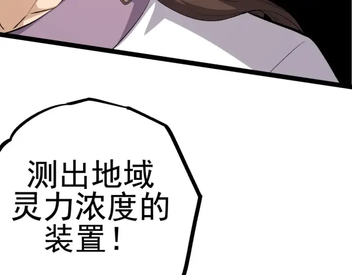 漫画《从大树开始的进化》第17话 灵力检测卫星 第114张图
