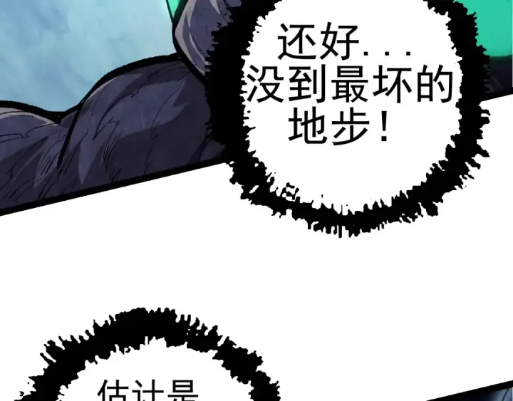 漫画《从大树开始的进化》第17话 灵力检测卫星 第117张图