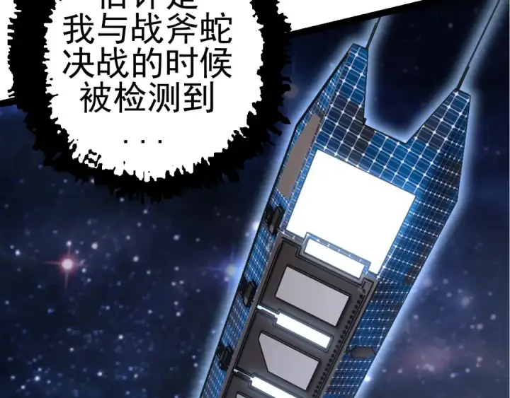 漫画《从大树开始的进化》第17话 灵力检测卫星 第118张图