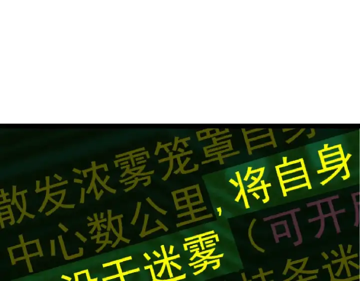漫画《从大树开始的进化》第17话 灵力检测卫星 第121张图