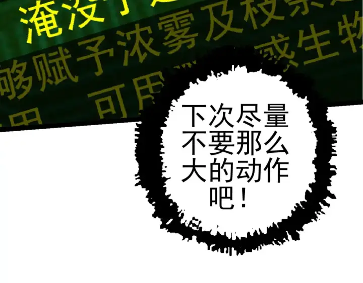 漫画《从大树开始的进化》第17话 灵力检测卫星 第122张图