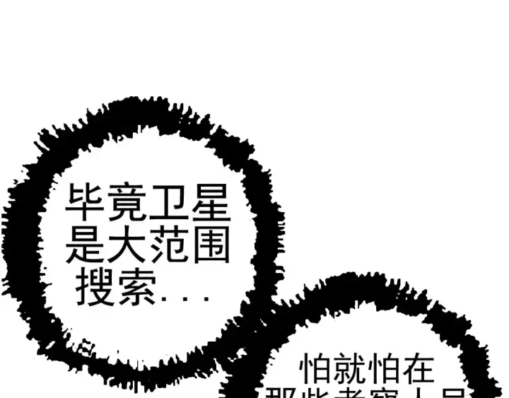漫画《从大树开始的进化》第17话 灵力检测卫星 第123张图