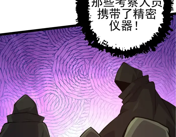 漫画《从大树开始的进化》第17话 灵力检测卫星 第124张图