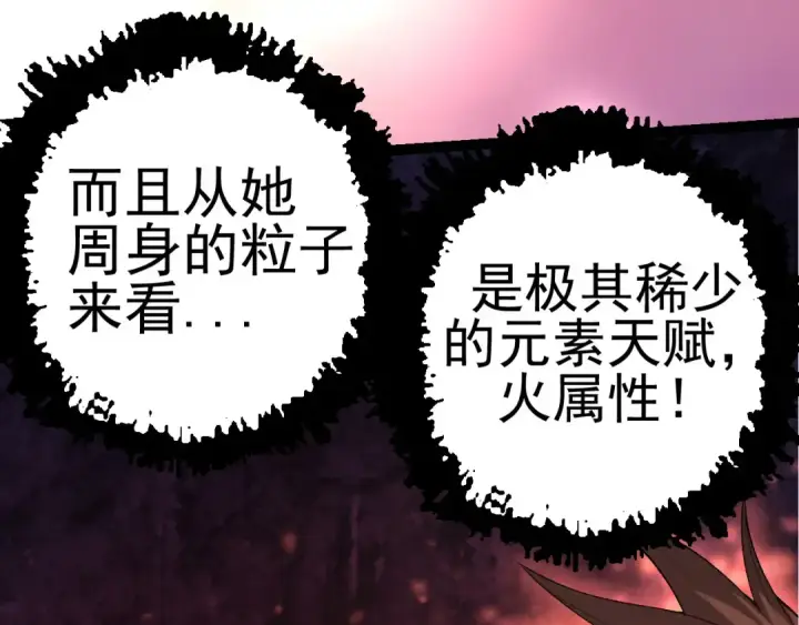 漫画《从大树开始的进化》第17话 灵力检测卫星 第13张图