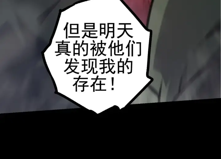 漫画《从大树开始的进化》第17话 灵力检测卫星 第130张图