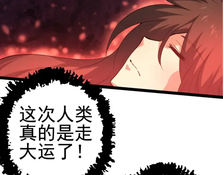 漫画《从大树开始的进化》第17话 灵力检测卫星 第14张图
