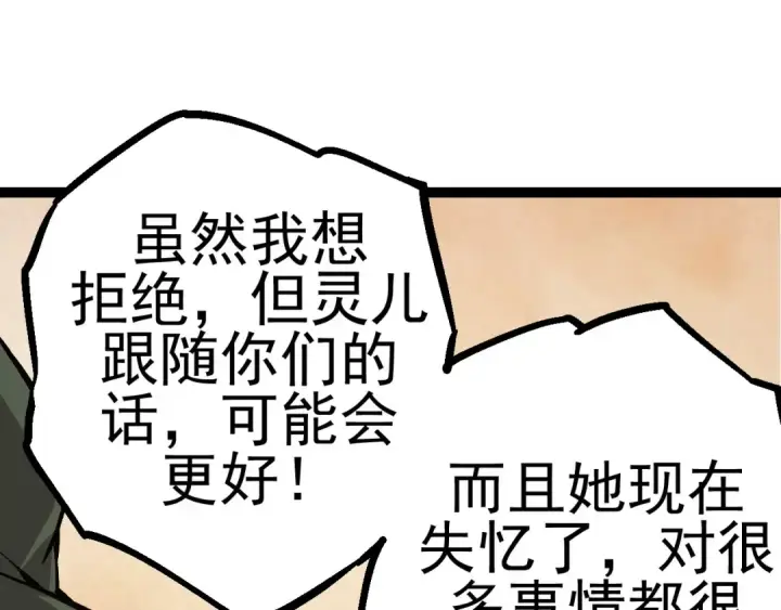 漫画《从大树开始的进化》第17话 灵力检测卫星 第145张图