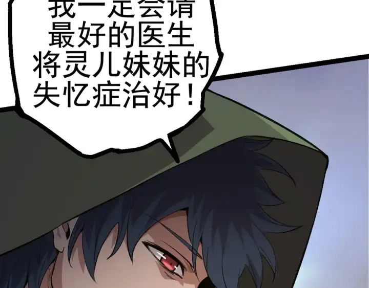 漫画《从大树开始的进化》第17话 灵力检测卫星 第148张图
