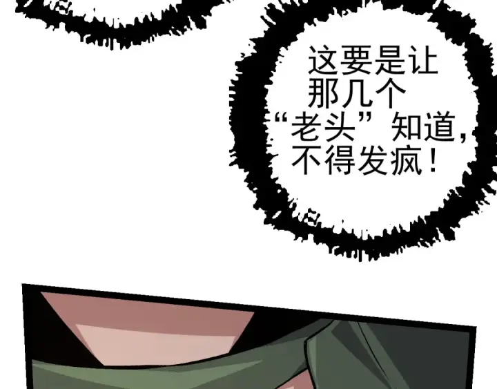 漫画《从大树开始的进化》第17话 灵力检测卫星 第15张图