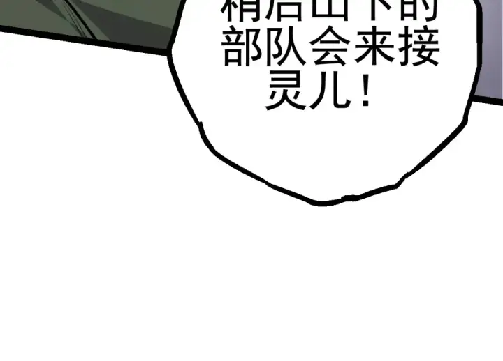漫画《从大树开始的进化》第17话 灵力检测卫星 第150张图