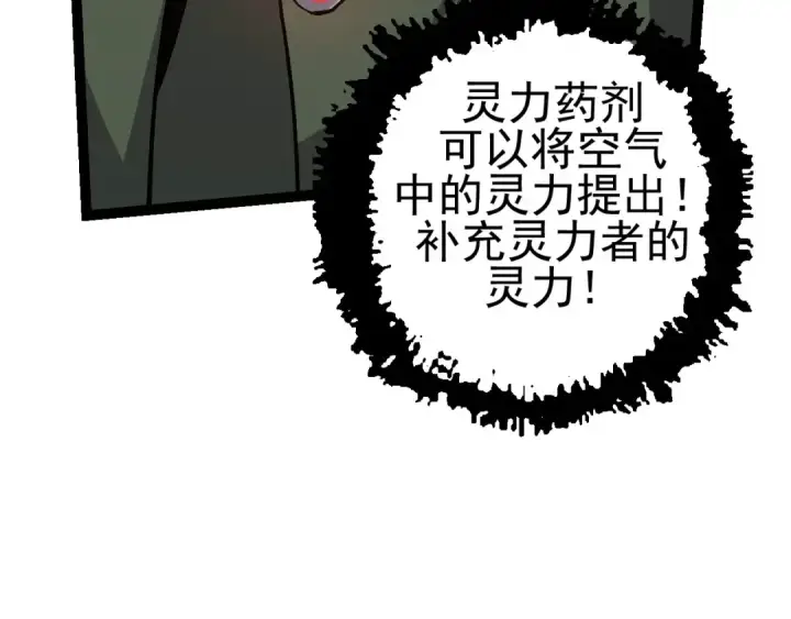 漫画《从大树开始的进化》第17话 灵力检测卫星 第17张图