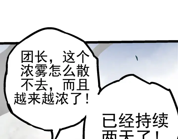 漫画《从大树开始的进化》第17话 灵力检测卫星 第174张图