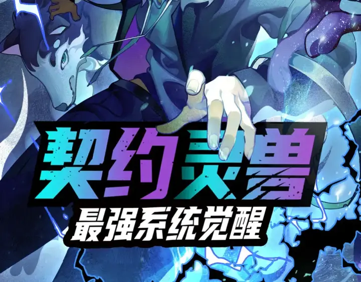 漫画《从大树开始的进化》第17话 灵力检测卫星 第202张图