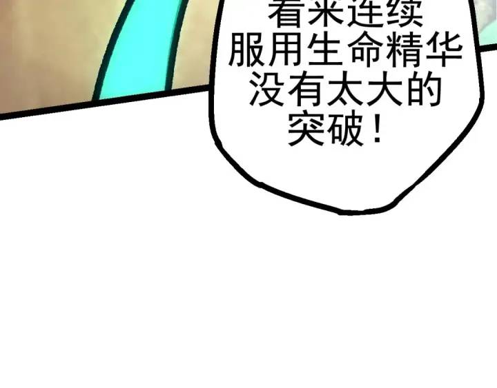 漫画《从大树开始的进化》第17话 灵力检测卫星 第27张图