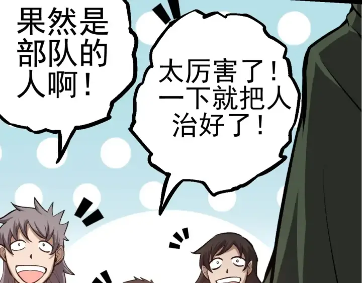 漫画《从大树开始的进化》第17话 灵力检测卫星 第55张图